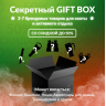 Секретный Gift box 1 для охоты BOXHUNT-1